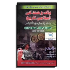 General History in Urdu for BA part II by Mrs. Nafees Ikram – Pakistan Book