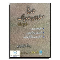 General History in Urdu by Imtiaz Paracha for BA part II