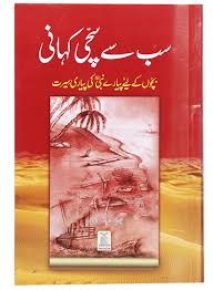 Sb se Sachi Kahaani (Local)