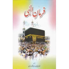 FARMAN E ILLAHI BY : ALHAAJ CHAUDHRY M.ZAMAN