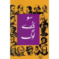 100 Baray Log by Maulana Abdul Majeed Salik