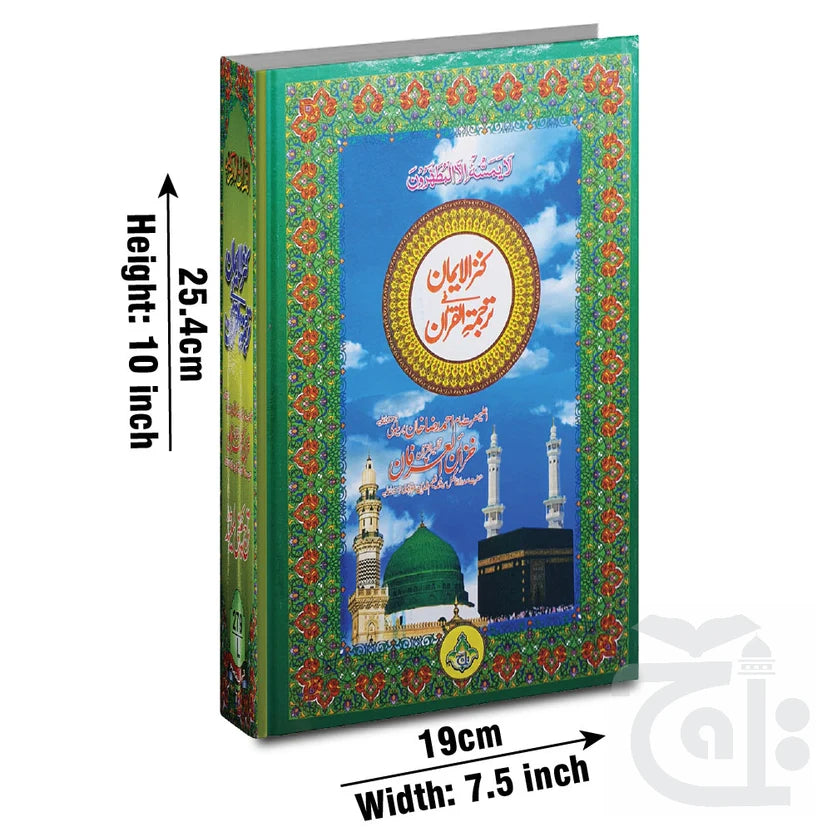 Quran Mutarjam Urdu Molana Ahmad Raza Khan Barelvi Kanzul Iman