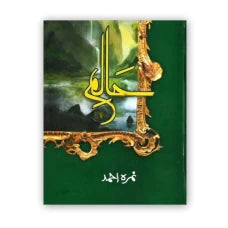 Haalim Novel by Nimrah Ahmed