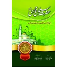 HAZRAT SALMAN FARSI BY : ABDUL HALEEM SHARAR
