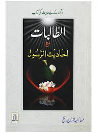Al Talibaat ma Ahadith Rasool ﷺ