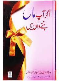 Agar Aap Maa Banny Wali Hain / اگر آپ ماں بننے والی ہیں