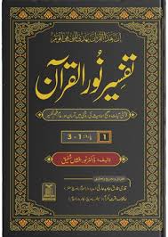Tafseer Noor ul Quran 8 Vol Complete Set