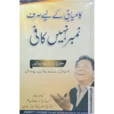 kamyabi ke liye number nahi kafi by Robert T. Kiyosaki