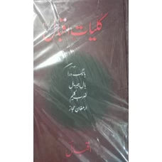 Kuliyat-e-Iqbal