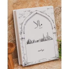 Mala by Nimra Ahmed