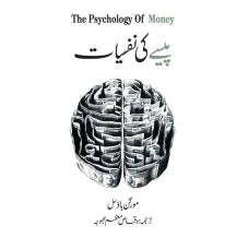 The Psychology Of Money In Urdu