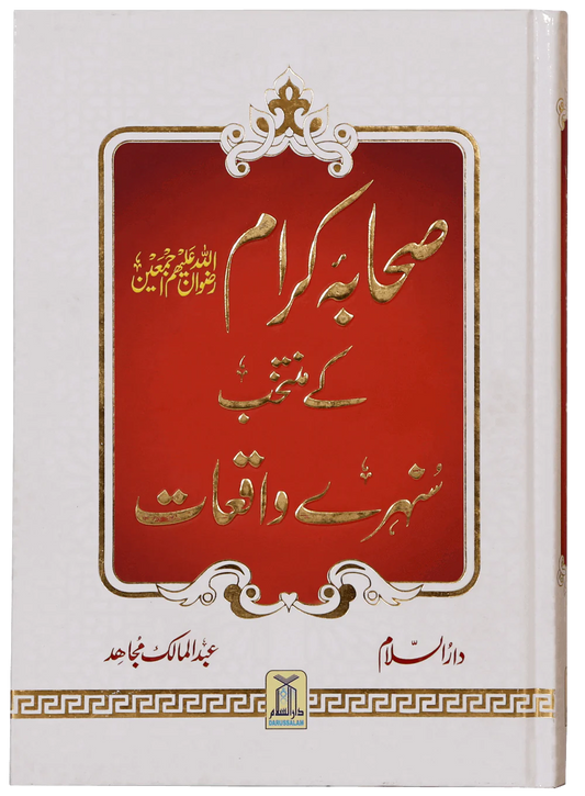 Sahaba Karam K Muntakhab Sunahray Waqayat