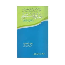 Sirat e Mustaqeem Islamic Studies 2015 By Professor Abdul Qayyum Natiq