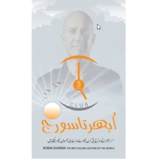 5 AM Club (Urdu Translation) - Ubharta Soraj by Robin Sharma