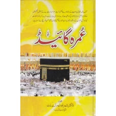 UMRAH GUIDE BY : DR SHAHZADA M A BUTT