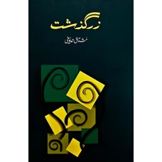 Zarguzasht by MUSHTAQ AHMED YUSUFI