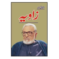 Zaavia by Ashfaq Ahmed