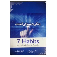 7 Habits of Highly Affective People in Urdu
